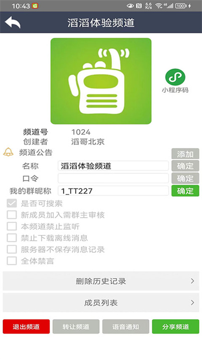 滔滔对讲手机版