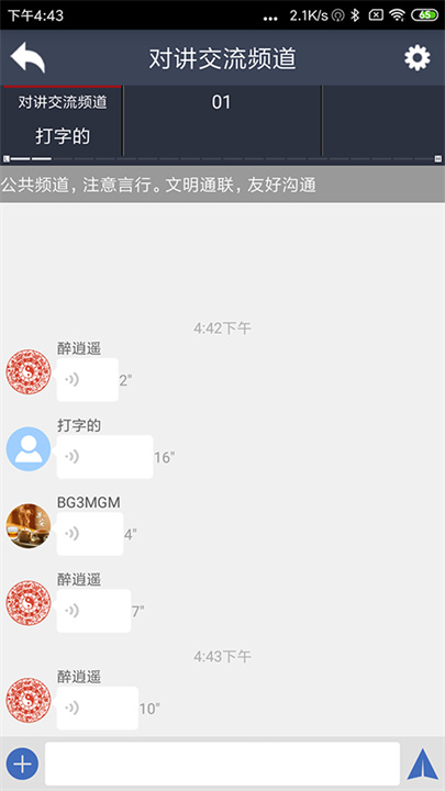 滔滔对讲手机版