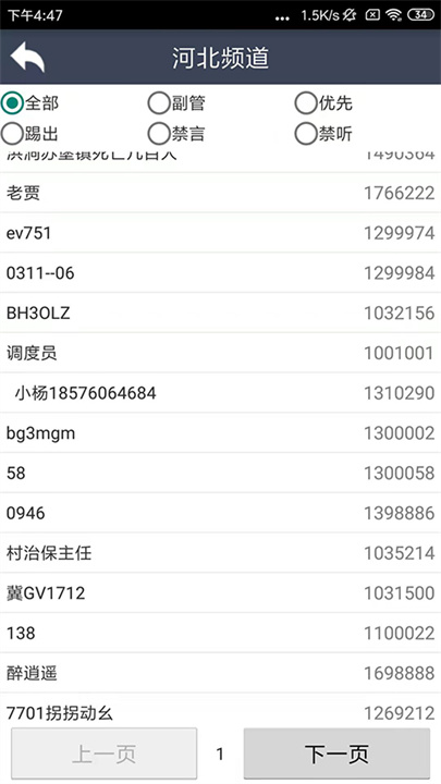 滔滔对讲手机版