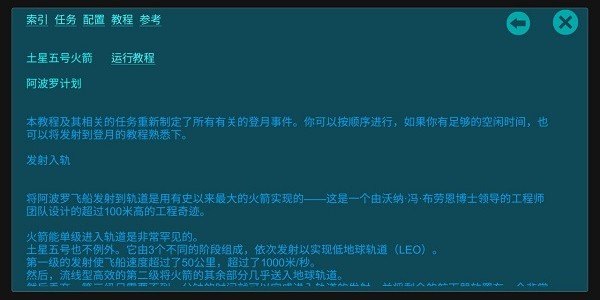 太空舱模拟截图