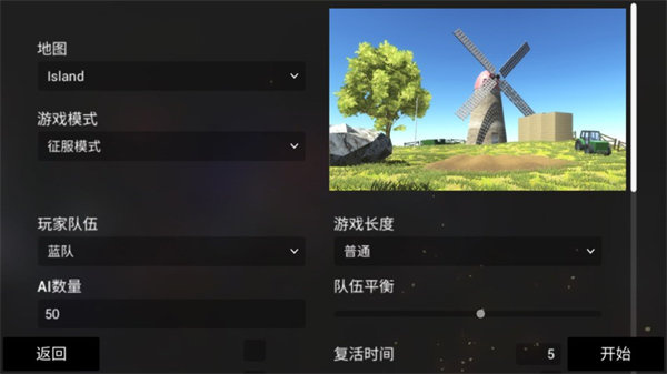 红蓝方战地模拟器