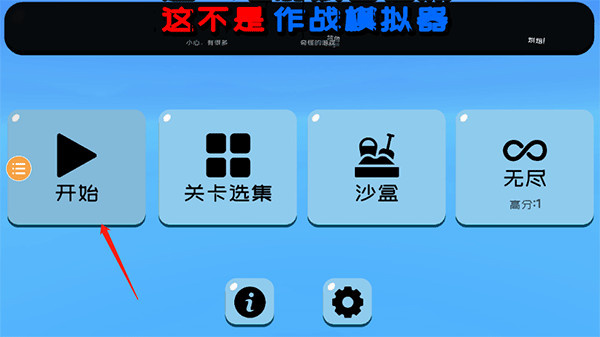 趣味战争模拟器中文版