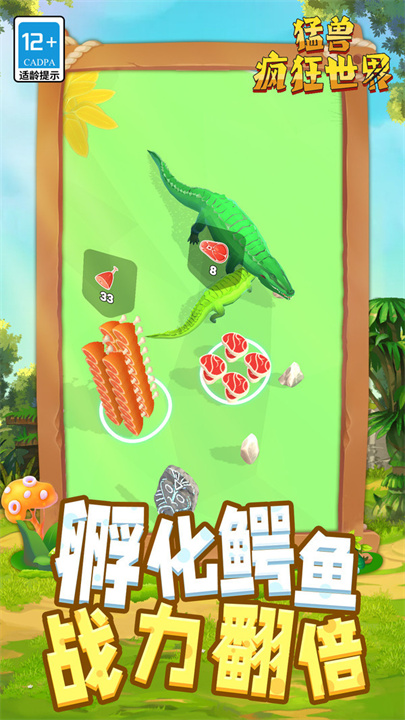 猛兽疯狂世界截图