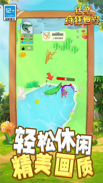 猛兽疯狂世界截图