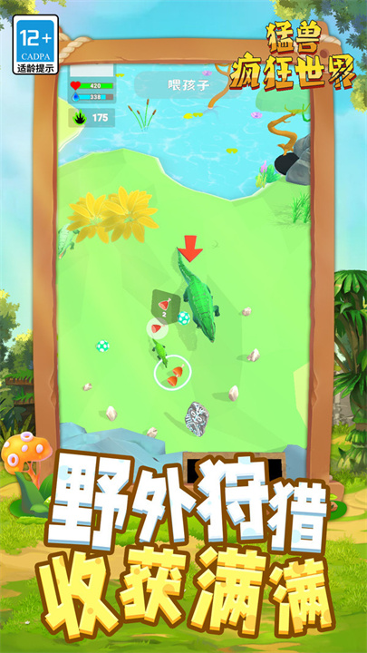 猛兽疯狂世界截图