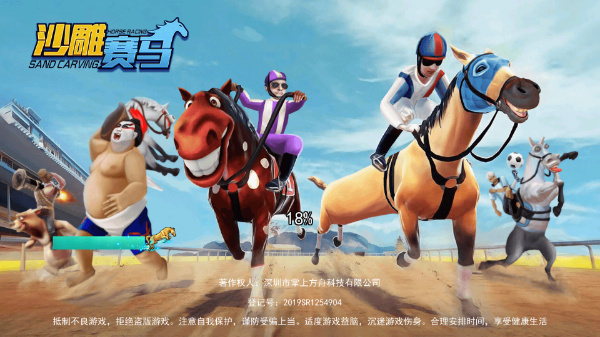 沙雕赛马中文版截图