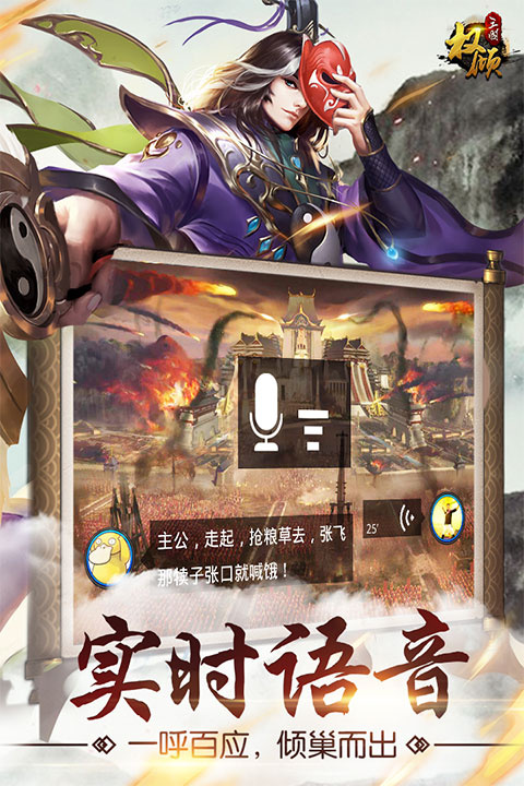权倾三国中文版截图