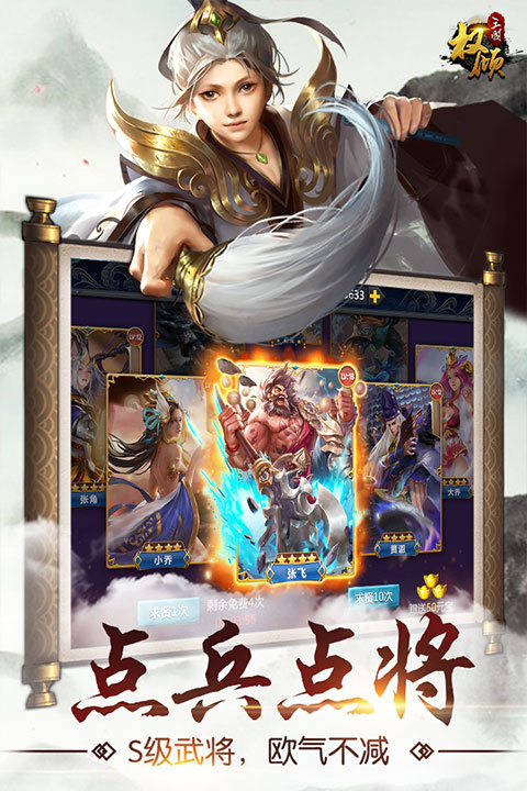 权倾三国中文版截图