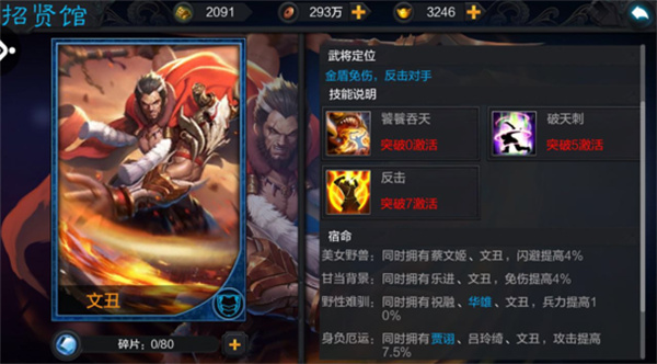 权倾三国中文版