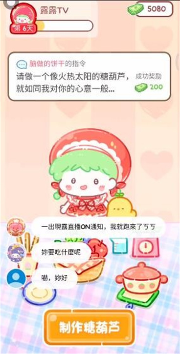 糖葫芦达人安卓版