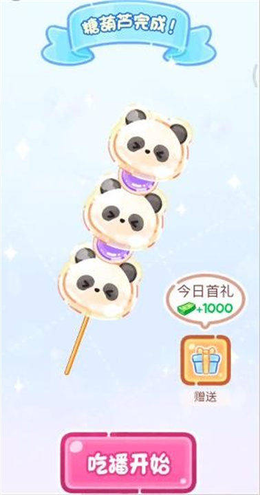 糖葫芦达人安卓版