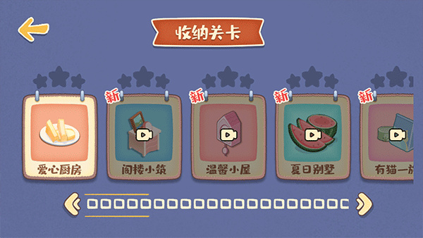 我的收纳摊中文版截图