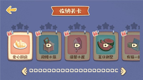 我的收纳摊中文版