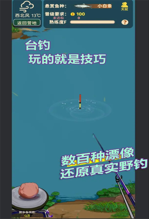 从零开始的钓鱼人生截图