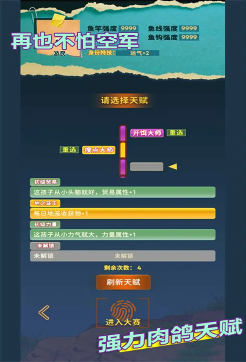 从零开始的钓鱼人生截图
