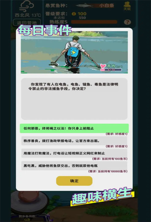 从零开始的钓鱼人生截图