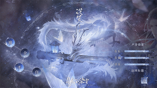 星光不染尘截图