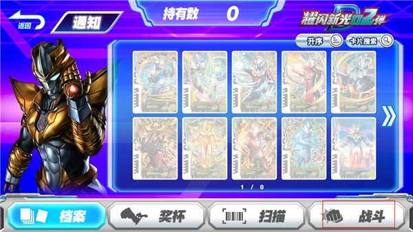 奥特档案