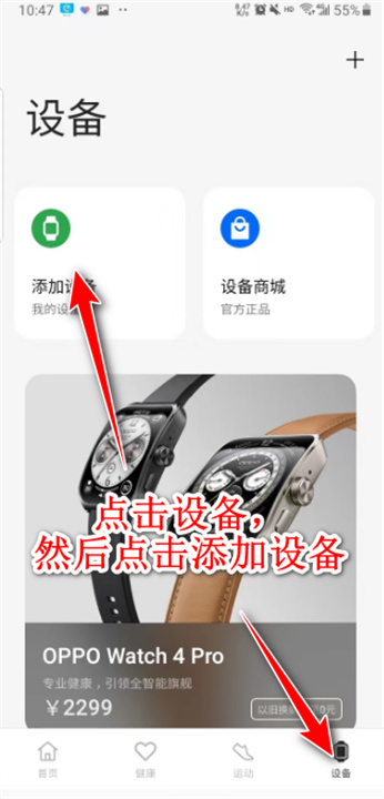 欢太健康App