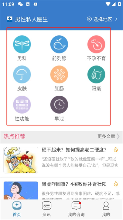 男性私人医生