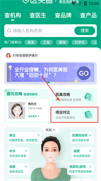 医美查