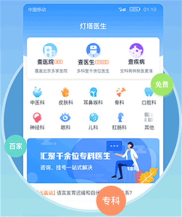 灯塔医生手机版