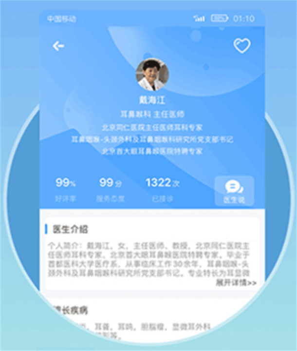 灯塔医生手机版