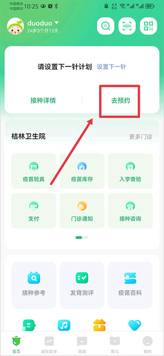 小豆苗手机版