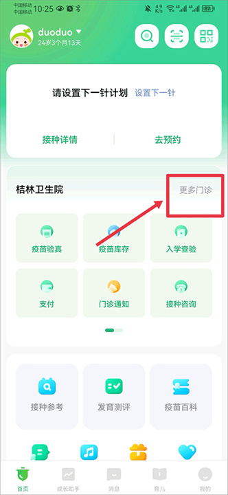 小豆苗手机版
