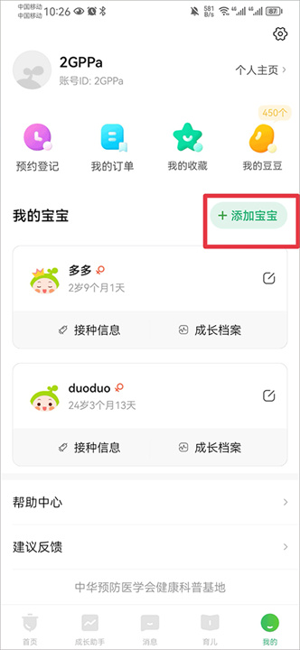 小豆苗手机版