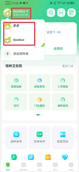 小豆苗手机版