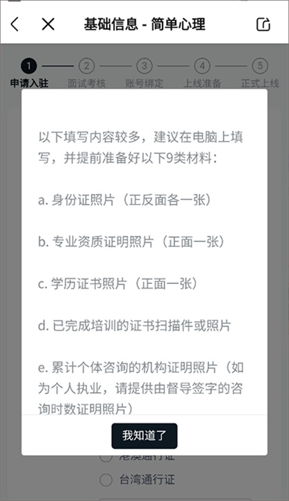 简单心理手机版