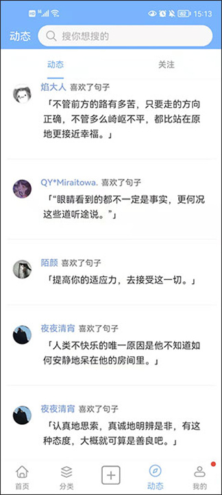 句子控手机版