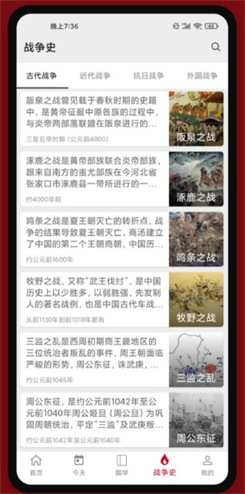中华历史