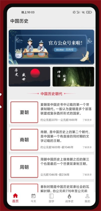 中华历史