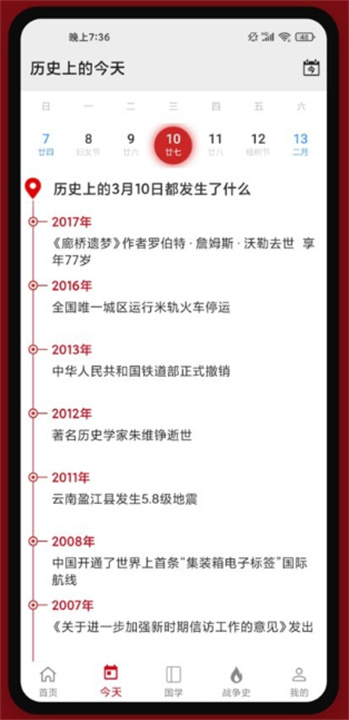 中华历史