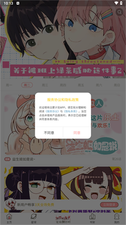 日更计划手机版