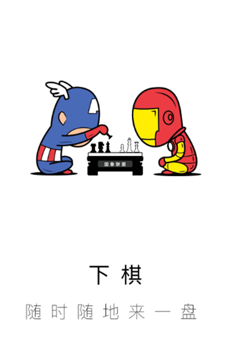 国象联盟
