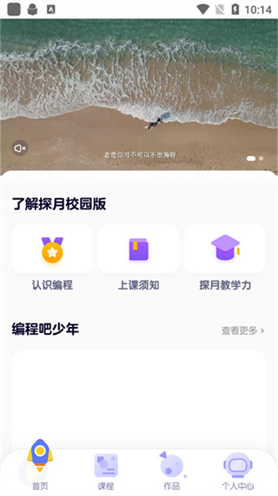 探月校园版App