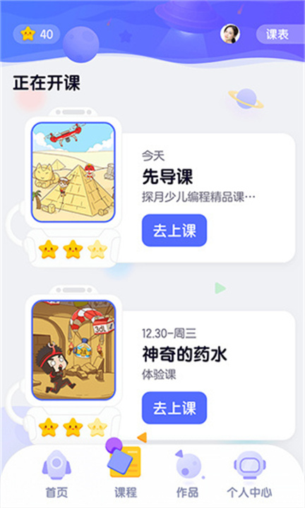 探月校园版App