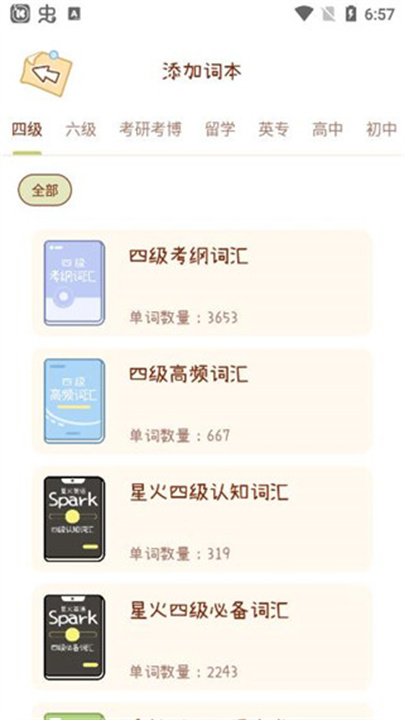 奶酪单词手机版