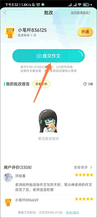 笔神作文手机版