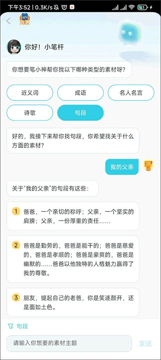 笔神作文手机版