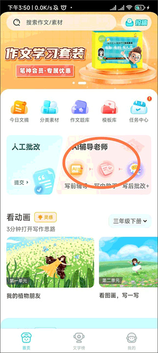 笔神作文手机版