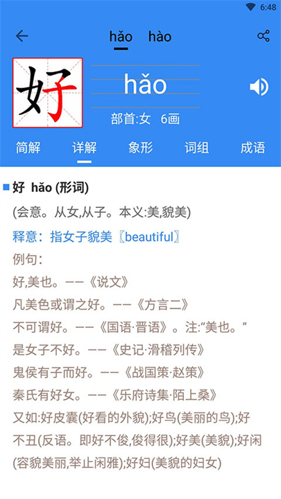 象形字典手机版