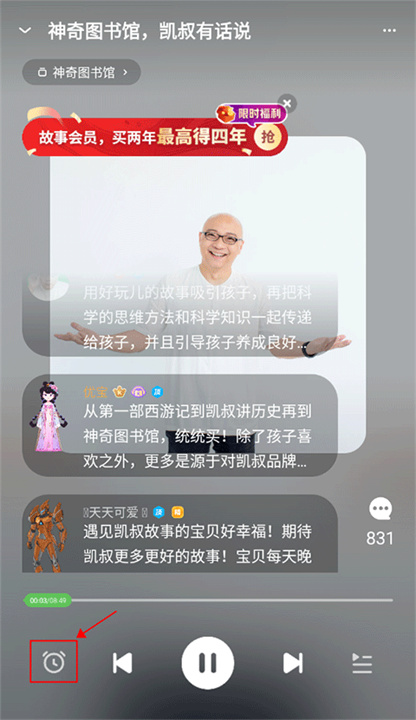 凯叔讲故事手机版