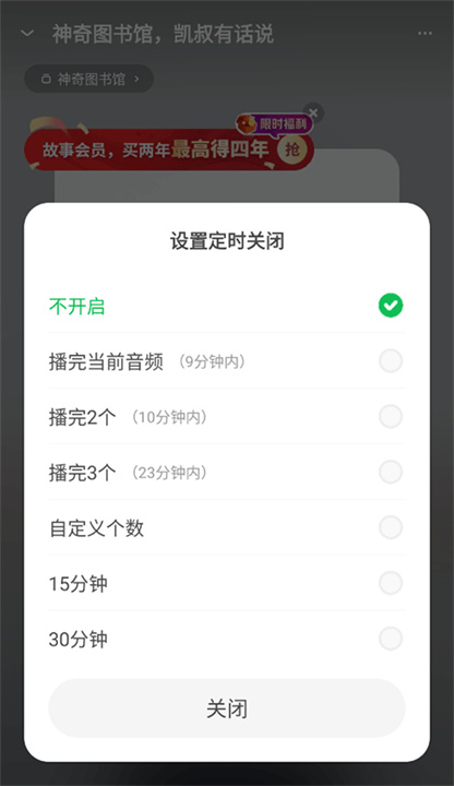 凯叔讲故事手机版