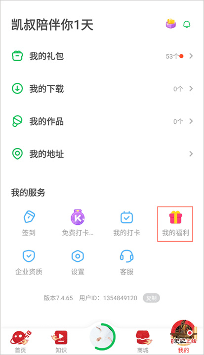 凯叔讲故事手机版