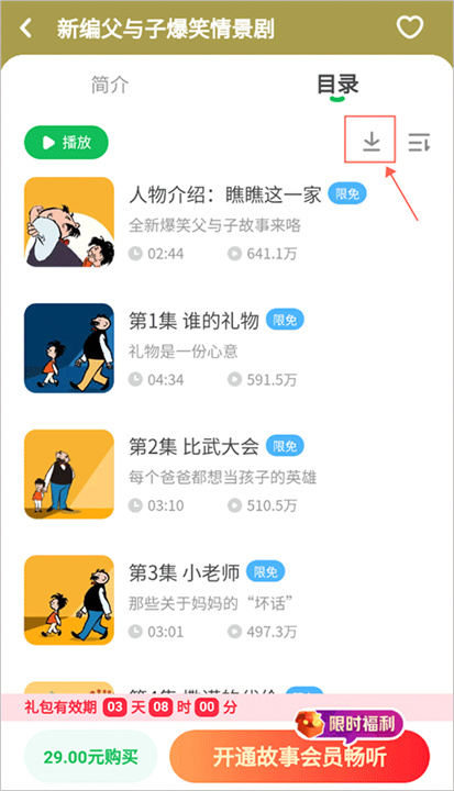 凯叔讲故事手机版