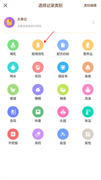 宝宝生活记录本
